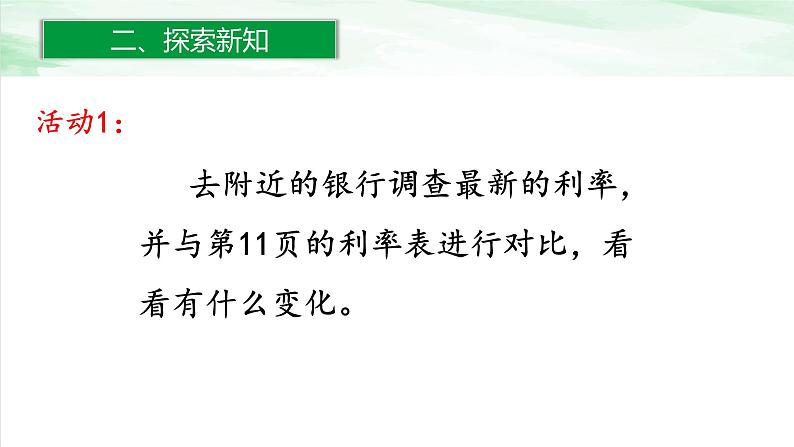 人教版小学数学六年级下册第二单元7生活与百分数课件03