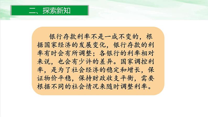 人教版小学数学六年级下册第二单元7生活与百分数课件06