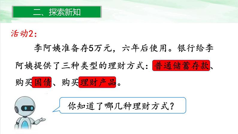 人教版小学数学六年级下册第二单元7生活与百分数课件07