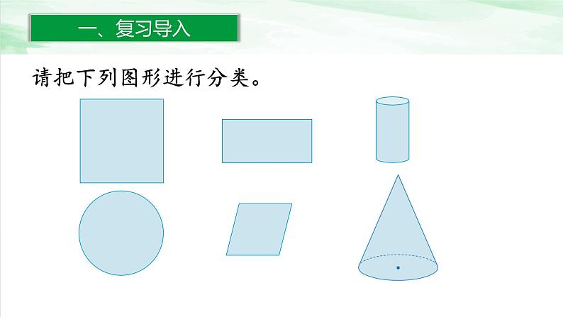 人教版小学数学六年级下册第三单元1.1圆柱的认识(1)课件第2页