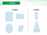 人教版小学数学六年级下册第三单元1.1圆柱的认识(1)课件