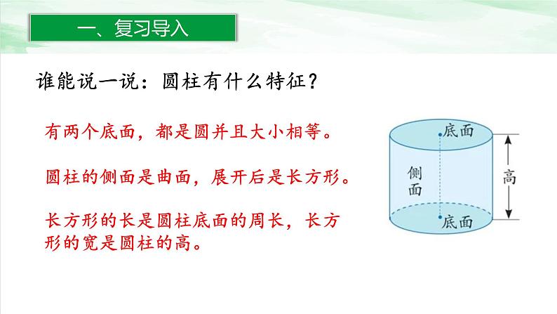 人教版小学数学六年级下册第三单元1.3圆柱的表面积课件第2页