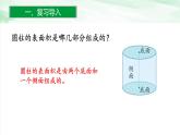 人教版小学数学六年级下册第三单元1.3圆柱的表面积课件