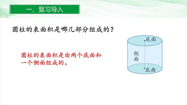 人教版小学数学六年级下册第三单元1.3圆柱的表面积课件第3页