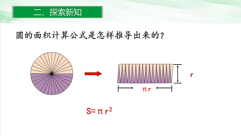 人教版小学数学六年级下册第三单元1.5圆柱的体积课件04