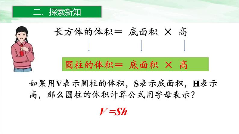 人教版小学数学六年级下册第三单元1.5圆柱的体积课件08