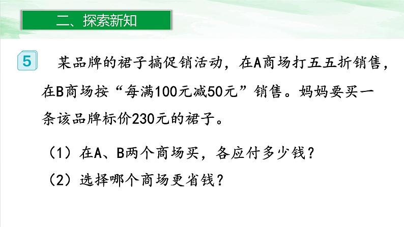 人教版小学数学六年级下册第二单元5解决问题课件03