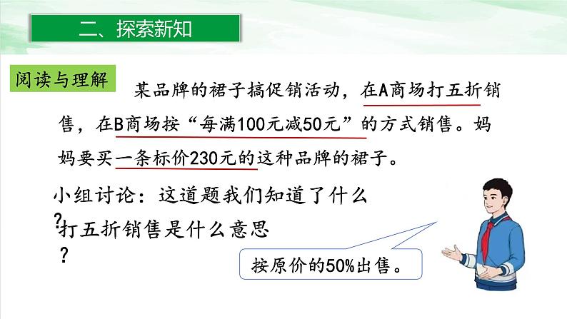 人教版小学数学六年级下册第二单元5解决问题课件04