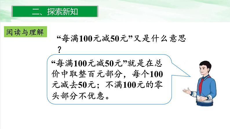 人教版小学数学六年级下册第二单元5解决问题课件05