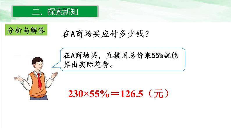 人教版小学数学六年级下册第二单元5解决问题课件06