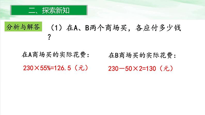 人教版小学数学六年级下册第二单元5解决问题课件08