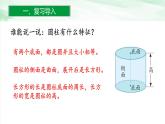 人教版小学数学六年级下册第三单元1.3圆柱的表面积课件