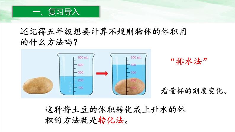 人教版小学数学六年级下册第三单元1.6解决问题课件02