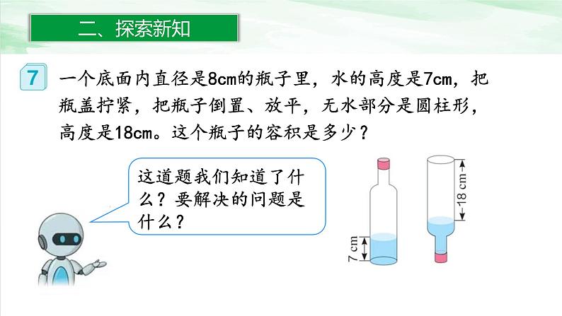 人教版小学数学六年级下册第三单元1.6解决问题课件03