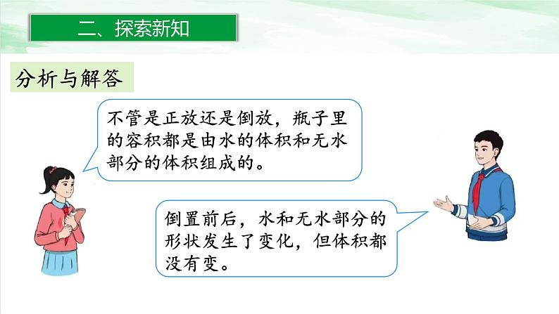 人教版小学数学六年级下册第三单元1.6解决问题课件04