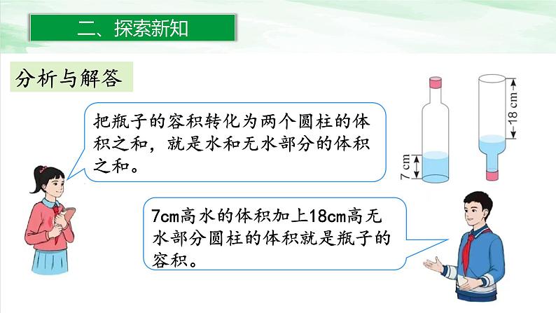 人教版小学数学六年级下册第三单元1.6解决问题课件05