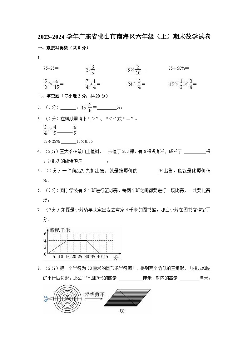 2023-2024学年广东省佛山市南海区六年级（上）期末数学试卷01