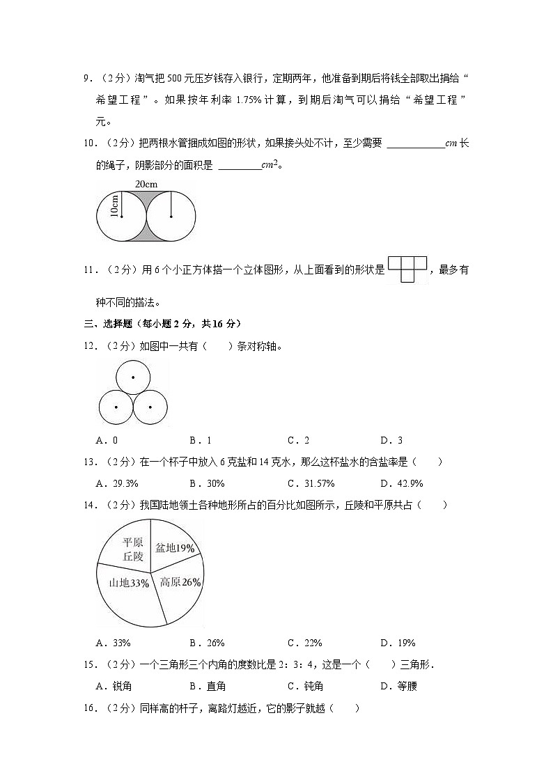 2023-2024学年广东省佛山市南海区六年级（上）期末数学试卷02