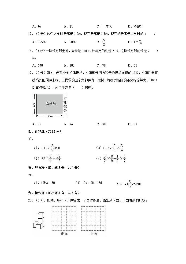 2023-2024学年广东省佛山市南海区六年级（上）期末数学试卷03