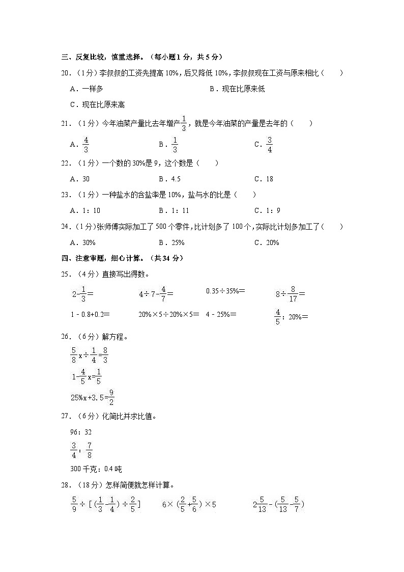 2023-2024学年甘肃省白银市靖远县六年级（上）期末数学试卷02