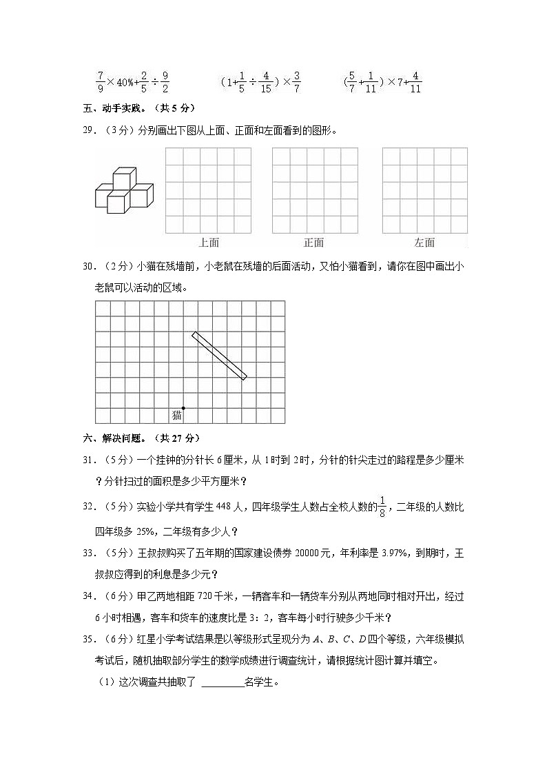 2023-2024学年甘肃省白银市靖远县六年级（上）期末数学试卷03