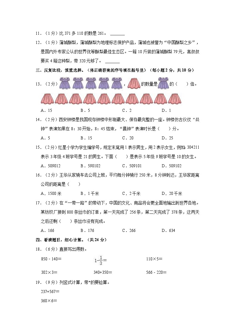 2023-2024学年陕西省渭南市蒲城县三年级（上）期末数学试卷02