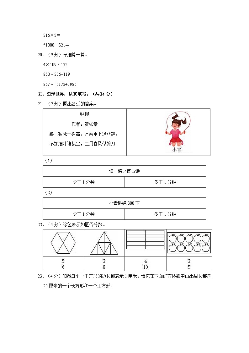 2023-2024学年陕西省渭南市蒲城县三年级（上）期末数学试卷03
