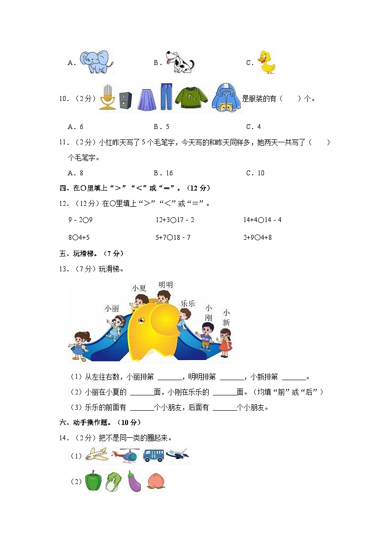 2023-2024学年河北省邯郸市临漳县一年级（上）期末数学试卷第2页