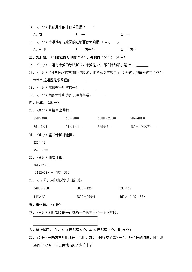 2023-2024学年甘肃省武威市凉州区西关片四年级（上）期末数学试卷第2页