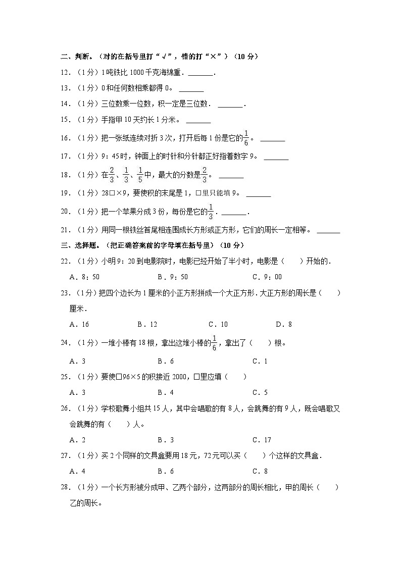 2022-2023学年甘肃省兰州市城关区三年级（上）期末数学试卷02