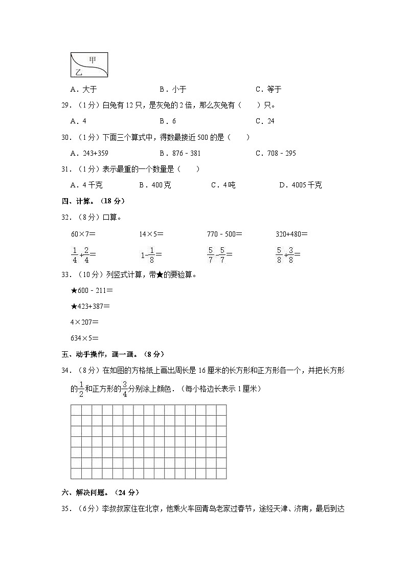 2022-2023学年甘肃省兰州市城关区三年级（上）期末数学试卷03