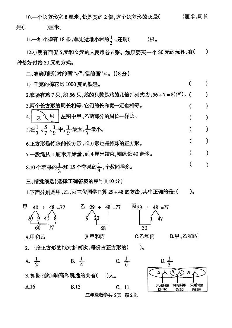 河南省安阳市林州市2023_2024学年三年级上学期期末数学试卷02