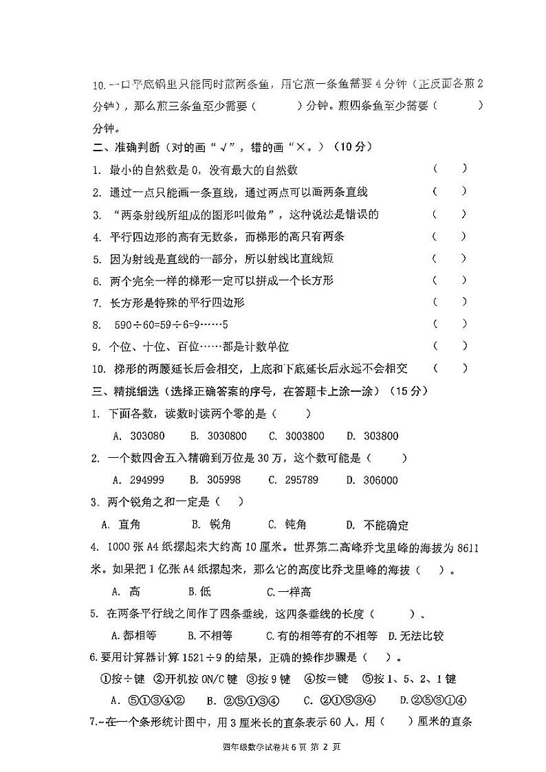 河南省安阳市林州市2023_2024学年四年级上学期期末数学试卷第2页