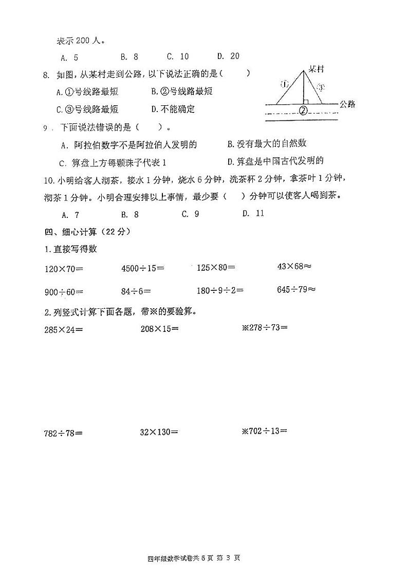 河南省安阳市林州市2023_2024学年四年级上学期期末数学试卷第3页