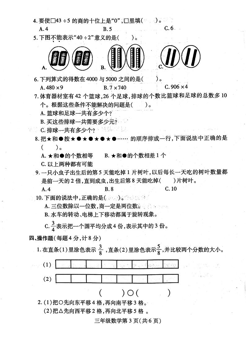 江苏省徐州市铜山区2023-2024学年三年级上学期期末数学试卷第3页