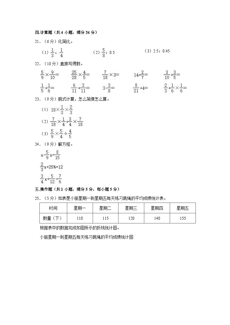 广东省揭阳市惠来县2023-2024学年六年级上学期期末数学试卷03