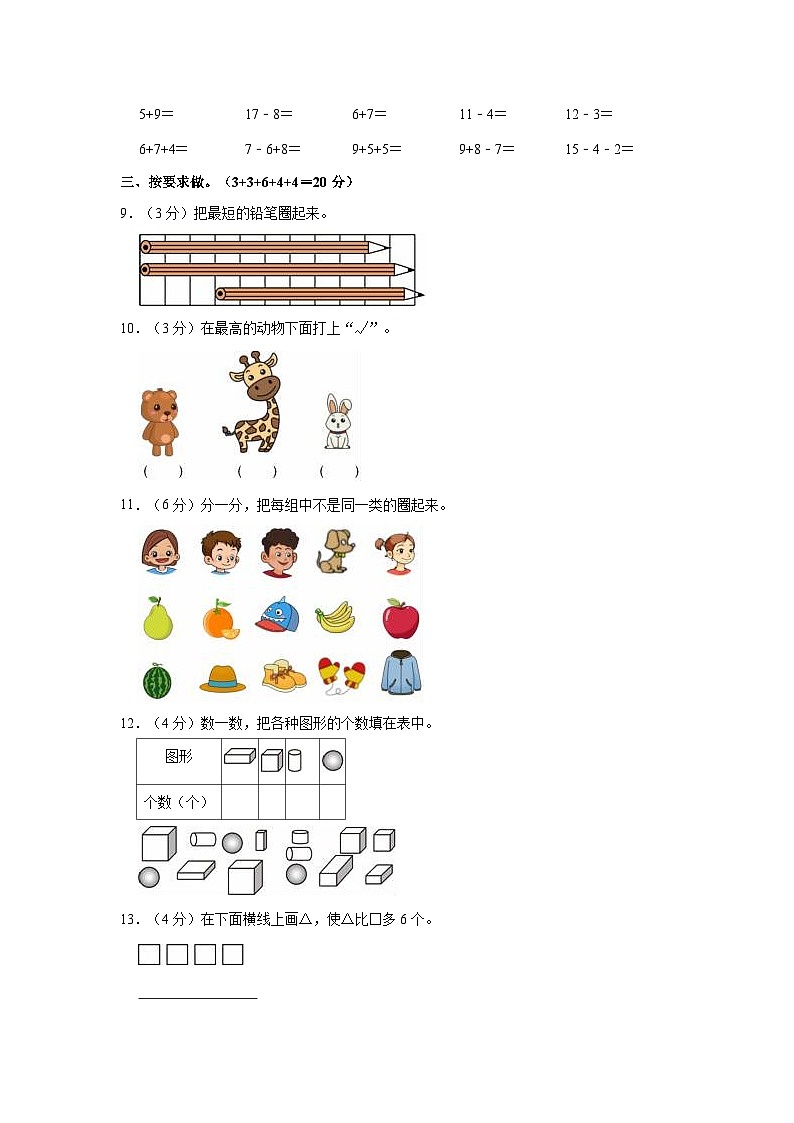 河北省石家庄市高邑县2020-2021学年一年级上学期期末数学试卷第2页