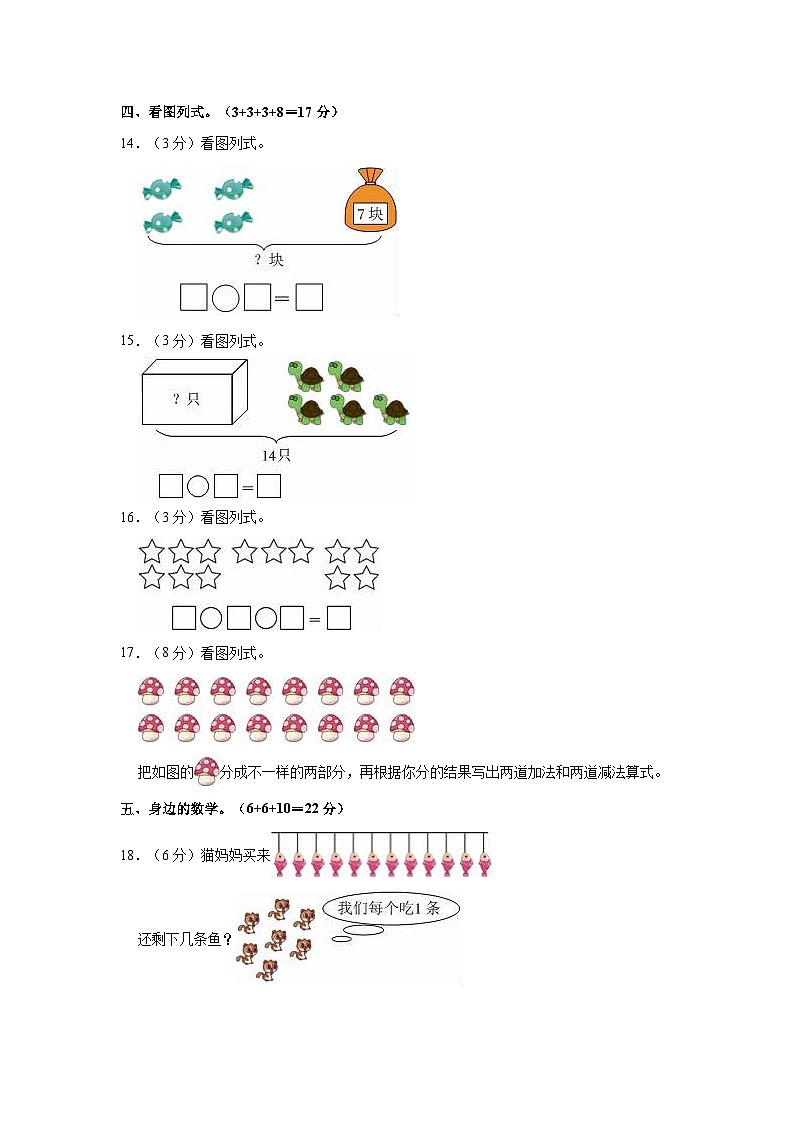 河北省石家庄市高邑县2020-2021学年一年级上学期期末数学试卷第3页