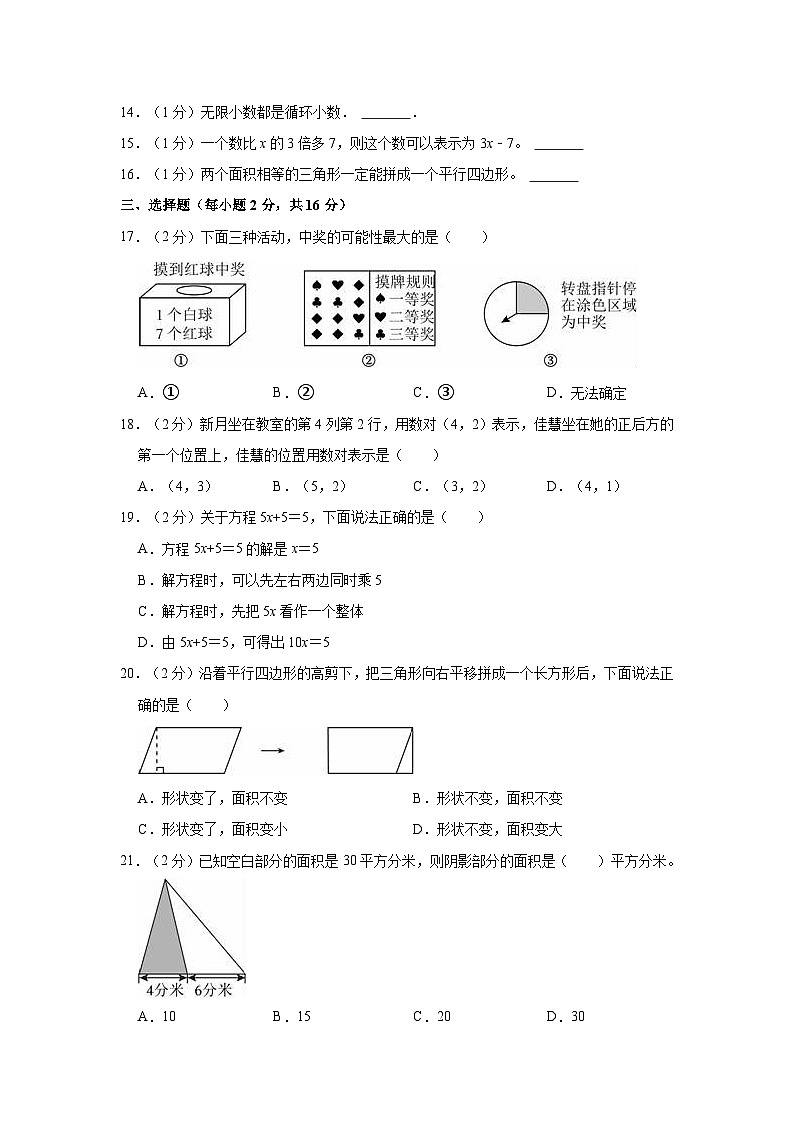 辽宁省鞍山市海城市2023-2024学年五年级上学期期末数学试卷第2页