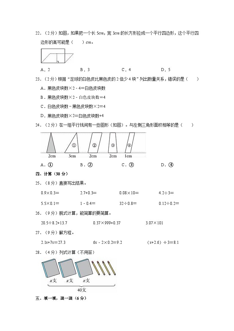 辽宁省鞍山市海城市2023-2024学年五年级上学期期末数学试卷第3页