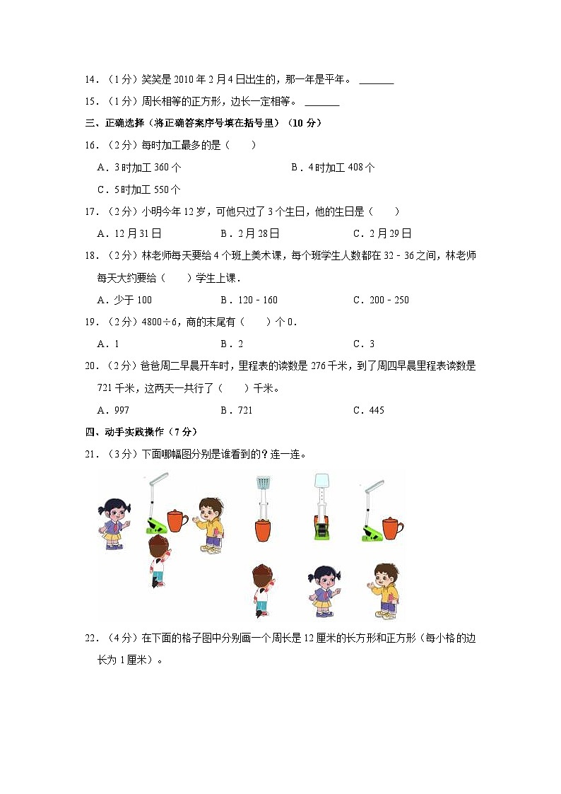 辽宁省朝阳市双塔区2023-2024学年四年级上学期期末数学试卷第2页