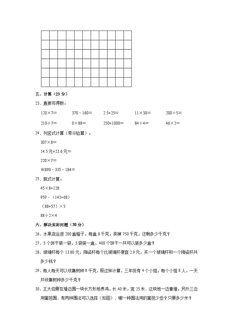 辽宁省朝阳市双塔区2023-2024学年四年级上学期期末数学试卷第3页