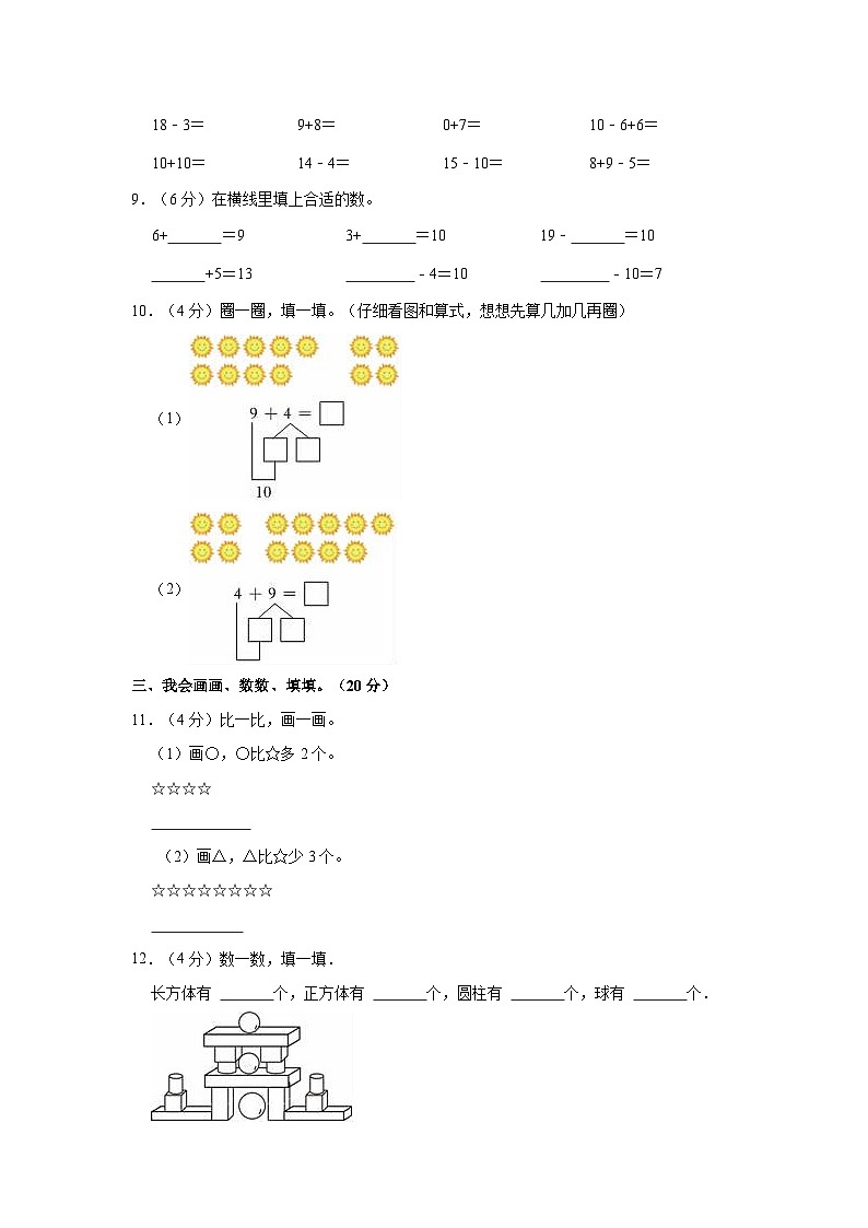 浙江省温州市瑞安市2023-2024学年一年级上学期期末数学试卷02