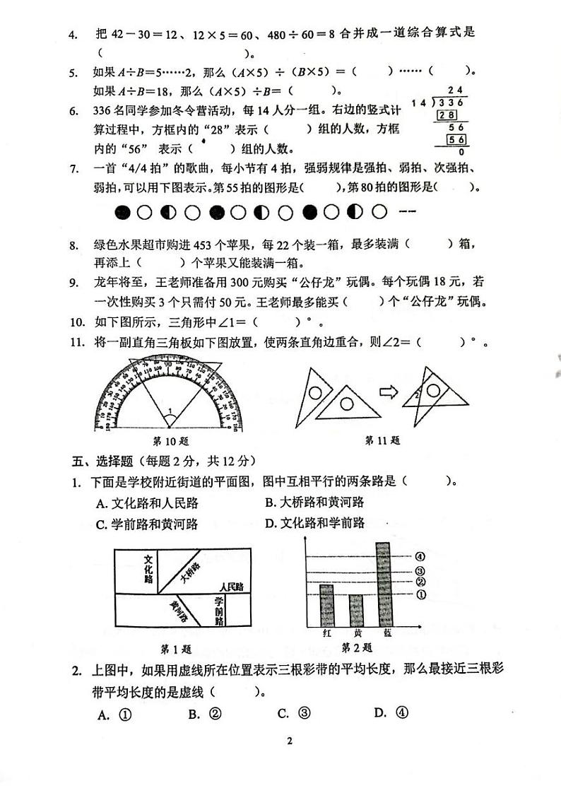 无锡市2023-2024四年级上册统考数学试卷及答案02