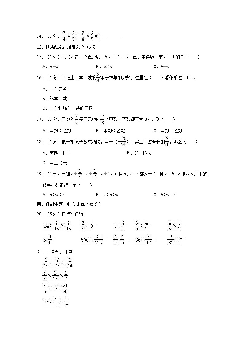 2023-2024学年山东省枣庄市市中区人民路小学六年级（上）第一次段考数学试卷02