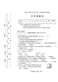 山西省临汾市侯马市2023-2024学年五年级上学期期末测试数学试卷