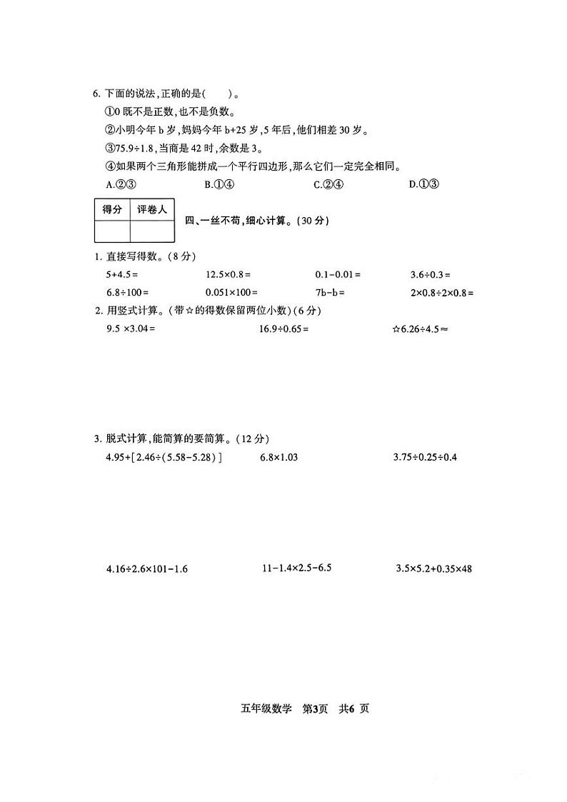 山西省临汾市侯马市2023-2024学年五年级上学期期末测试数学试卷第3页