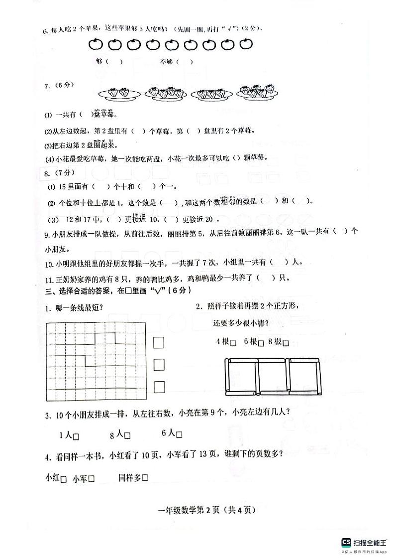 江苏省徐州市沛县2023-2024学年一年级上学期期末数学试题第2页