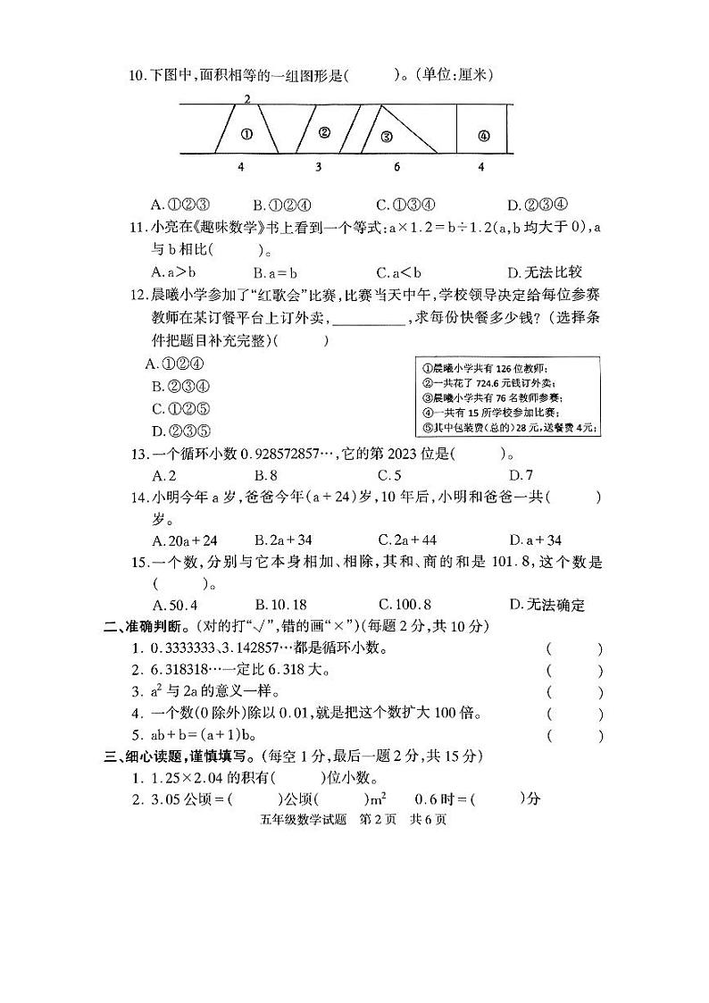 河南省驻马店市确山县2023-2024学年五年级上学期1月期末数学试题02