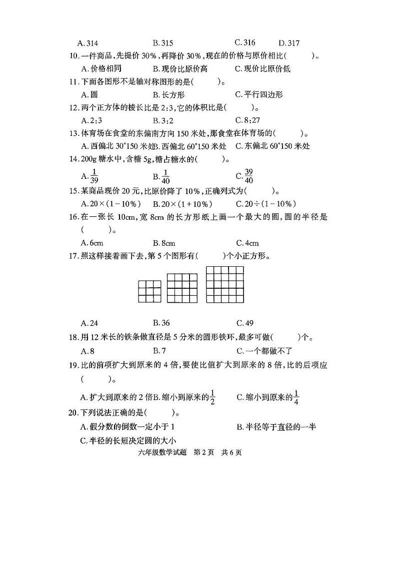 河南省驻马店市确山县2023-2024学年六年级上学期期末数学试题02